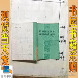 書(shū)中,典故,初中語(yǔ)文