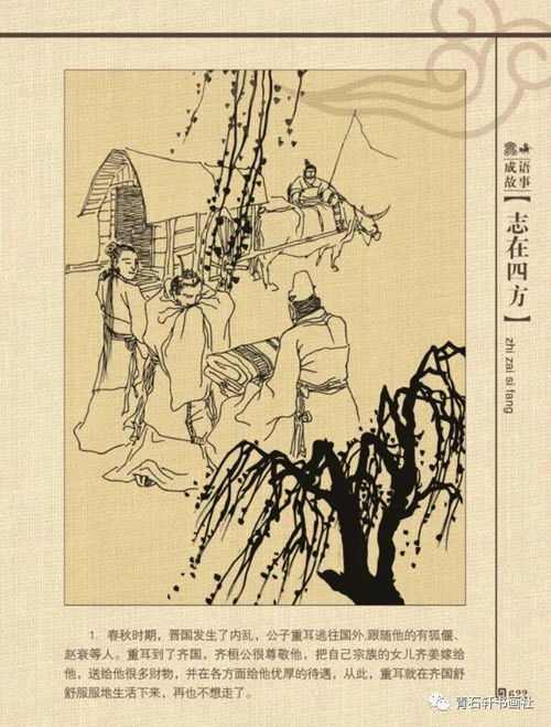 典故