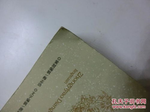 醫學(xué)典故的成語(yǔ)
