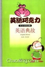 典故的英文