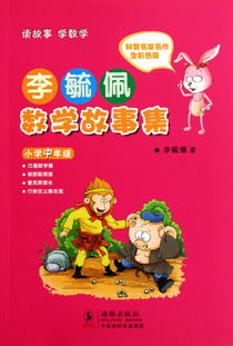 小學(xué)數學(xué)典故