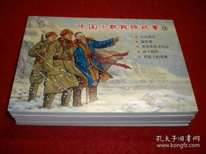 少數民族典故
