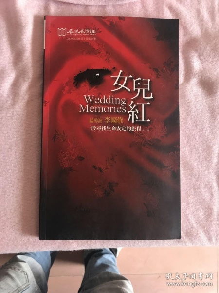 女兒紅,典故