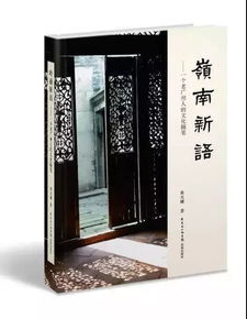 嶺南典故