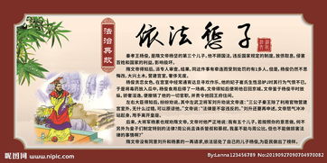 典故,執法