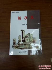 鉛刀典故