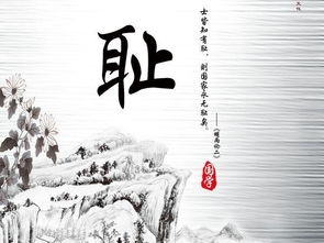 禮義廉恥忠孝節悌的典故