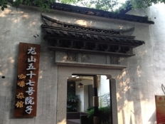 紹興龍山典故