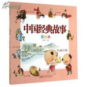 經(jīng)典故事是什么