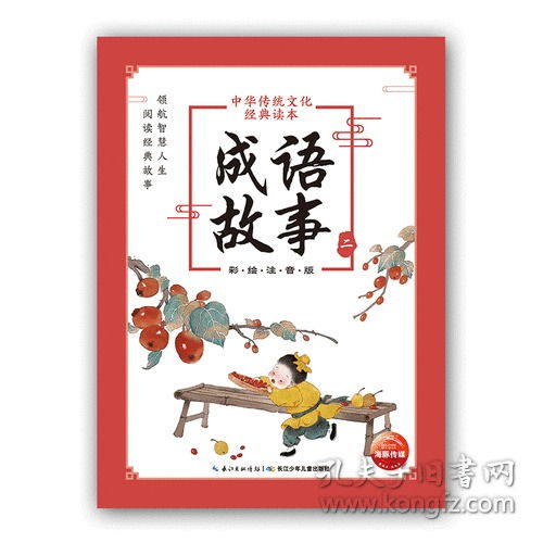 傳統中國經(jīng)典故事