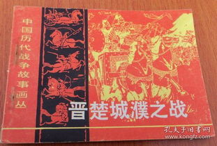 之戰,典故