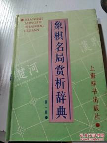 典故,象棋,詞語(yǔ)