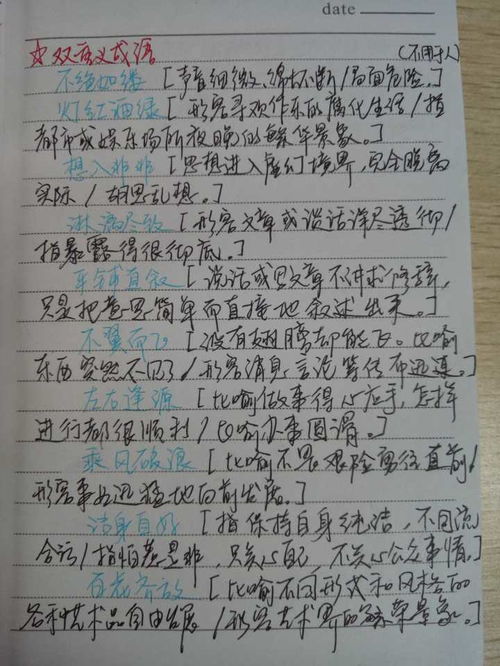 典故詞語(yǔ)四字詞語(yǔ)