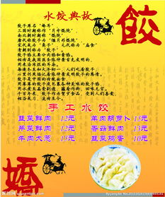 蛋白餃典故