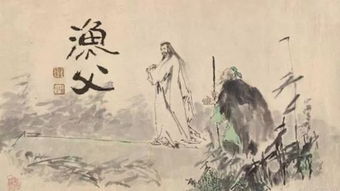 漁父典故屈原