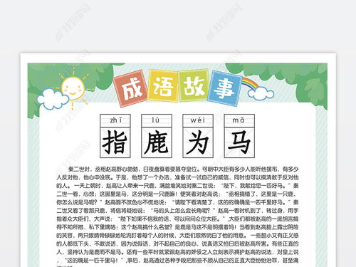 典故,帶馬字