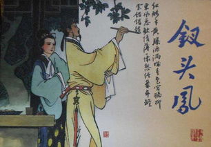 典故,釵頭鳳
