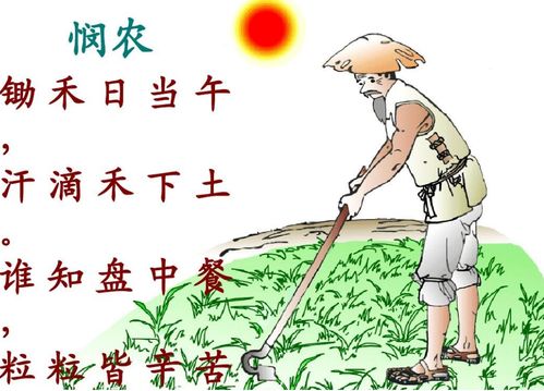 鋤禾忙典故