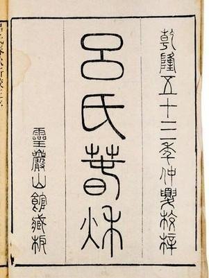 成語(yǔ)典故呂不韋的故事是哪個(gè)成語(yǔ),成語(yǔ)典故說(shuō)的是呂不韋的故事,哪個(gè)成語(yǔ)典故說(shuō)的是呂不韋的故事