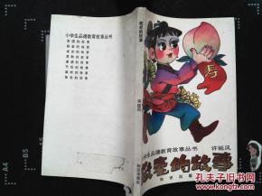 敬老典故