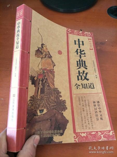 諍友,典故