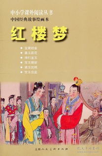 紅樓夢(mèng)里的經(jīng)典故事名稱(chēng),紅樓夢(mèng)里的經(jīng)典故事有哪些,紅樓夢(mèng)里的經(jīng)典故事情節