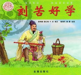 與讀書(shū)的典故