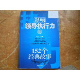 執行力經(jīng)典故事