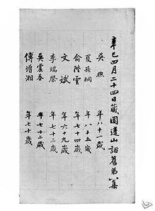 蓬山劉郎典故,蓬山不遠典故,蓬山青鳥(niǎo)典故