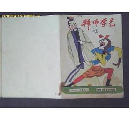 拜師學藝的典故