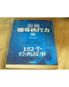 執行力,故事,經(jīng)典
