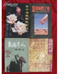 杏林佳話(huà)的典故,愛(ài)情佳話(huà)的典故,師徒佳話(huà)典故