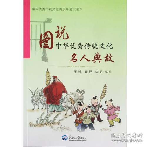 傳統文化典故
