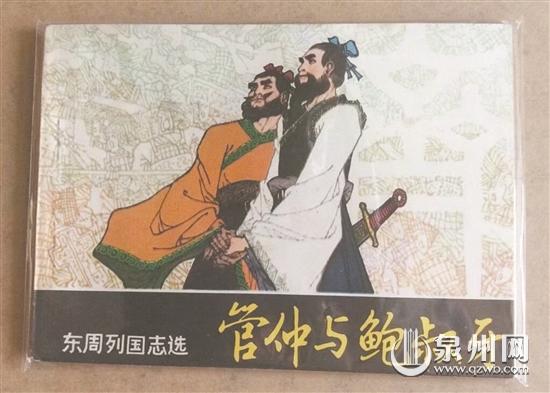 友誼,典故