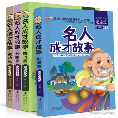 三年級經(jīng)典故事書(shū)稻草人,三年級經(jīng)典故事書(shū)有哪些,三年級經(jīng)典故事書(shū)300