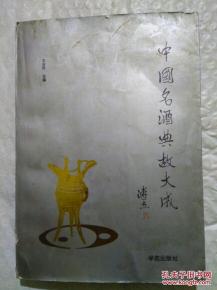 查一下修典故