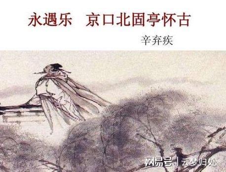 永遇樂(lè )孫權典故作用,永遇樂(lè )孫權典故詩(shī)句,永遇樂(lè )孫權典故內容