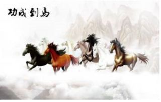 花馬典故