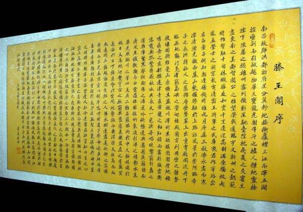 典故,滕王閣序