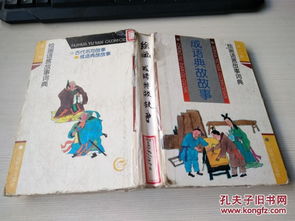典故