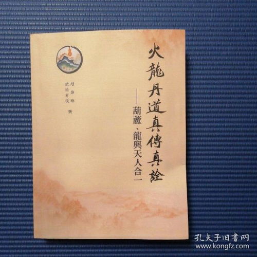 火龍丹典故