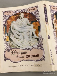 外國典故