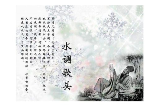 水調歌頭蘇軾典故,水調歌頭拼音版古詩(shī)蘇軾,蘇軾水調歌頭中,典故出自南朝