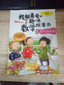 趣味數學(xué)的典故