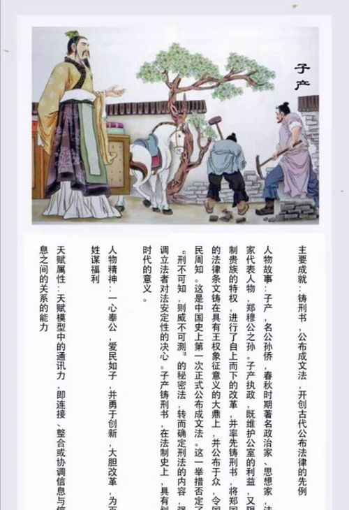 知人,善用,典故