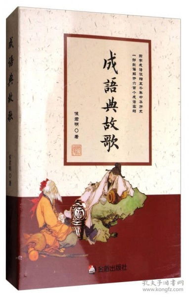 典故詞語(yǔ)大全
