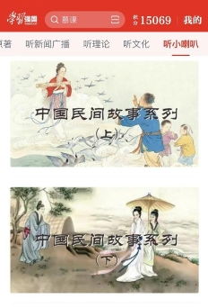 喇叭典故