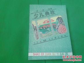 防偽典故