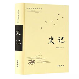 出自史記的典故與成語(yǔ),下列典故不是出自史記的是,史記中的典故