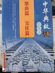 腹誹罪典故